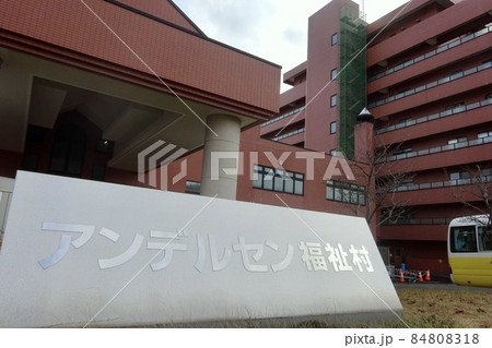 介護老人保健施設 元気のでる里 北海道札幌市真栄 介護老人保健施設 元気のでる里 北海道札幌市真栄 84808318