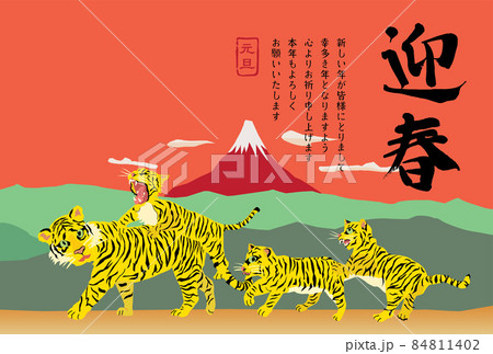 寅の家族の年賀状テンプレート 寅の家族の年賀状テンプレート 84811402