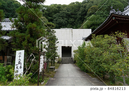 七宝山　神恵院　観音寺 84816213