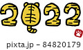 2022年賀状素材 かわいいシンプルな虎 文字素材 84820179