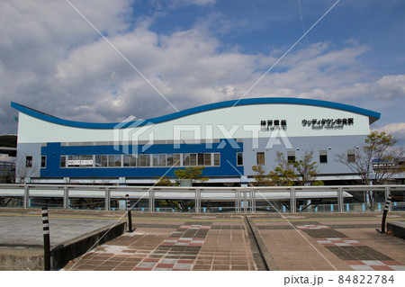 三田市 神戸電鉄 ウッディタウン中央駅 三田市 神戸電鉄 ウッディタウン中央駅 84822784