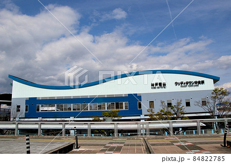 三田市 神戸電鉄 ウッディタウン中央駅 三田市 神戸電鉄 ウッディタウン中央駅 84822785