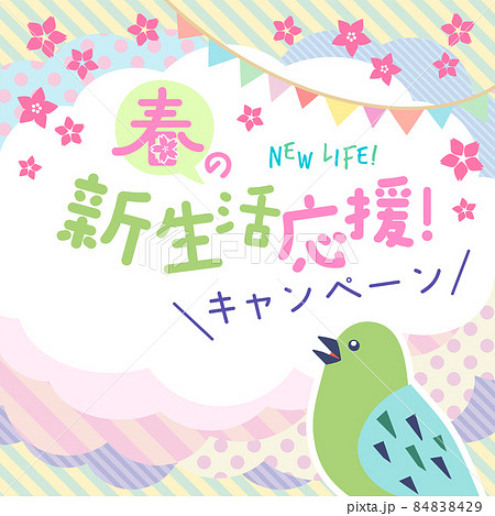 春の新生活応援キャンペーン正方形画像用ベクターイラスト素材 84838429