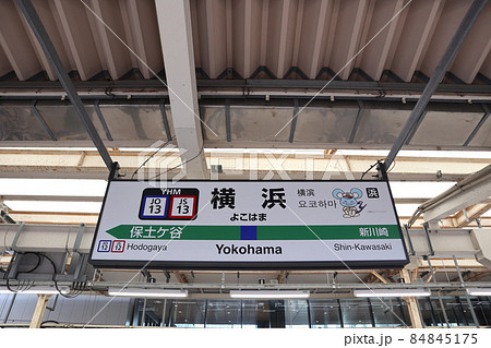 横浜駅の駅名表示版(横須賀線) 84845175