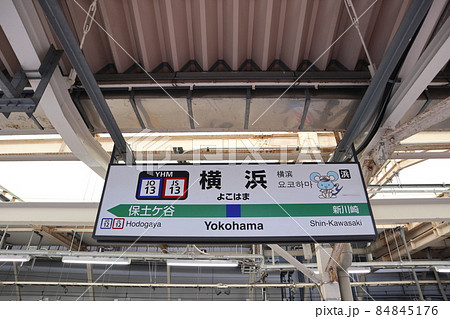 横浜駅の駅名表示版(横須賀線) 84845176