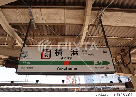 横浜駅の駅名表示版Yキャラ(東海道線) 84846234