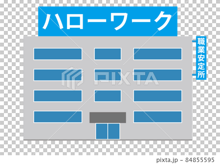ハローワーク・職業安定所 84855595