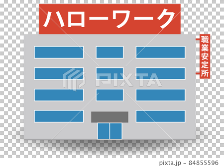 ハローワーク・職業安定所 84855596