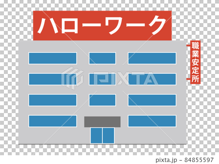 ハローワーク・職業安定所 84855597