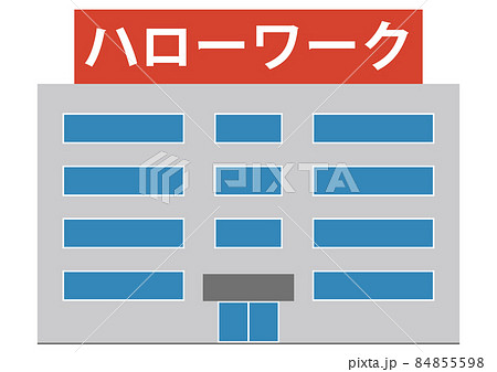 ハローワーク・職業安定所 84855598