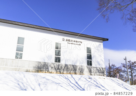 スキー場 ゴンドラリフト乗り場 【長野県 野沢温泉スキー場】 スキー場 ゴンドラリフト乗り場 【長野県 野沢温泉スキー場】 84857229
