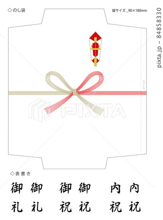 のし袋_祝儀袋_テンプレート 84858330