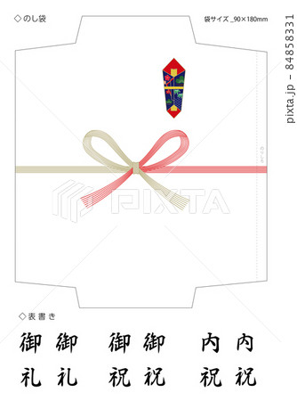 のし袋_祝儀袋_テンプレート 84858331