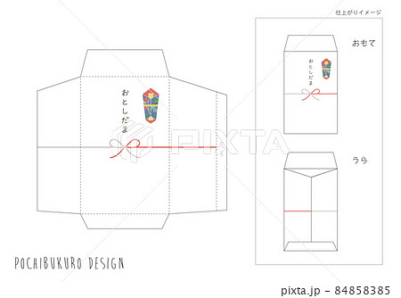 お年玉袋 ポチ袋（A4サイズプリント用） 84858385