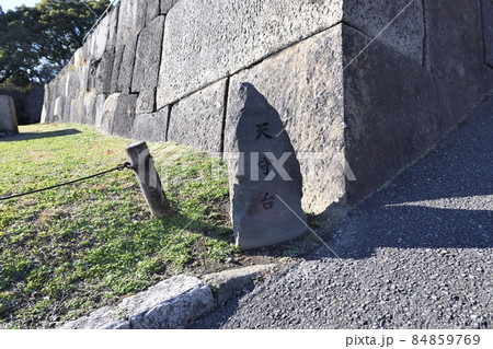 江戸城　天守台 84859769