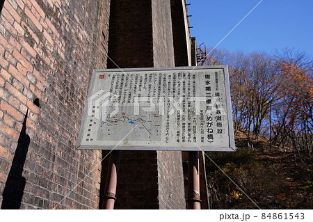 群馬県安中市　信越線廃線跡のアプトの道ハイキング道路を降りて　めがね橋を見る 84861543