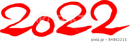 2022年 筆文字 数字 新年 年号 年賀状素材 2022年 筆文字 数字 新年 年号 年賀状素材 84862213