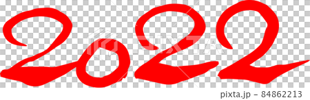 2022年 筆文字 数字 新年 年号 年賀状素材 2022年 筆文字 数字 新年 年号 年賀状素材 84862213