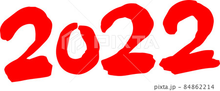 2022年 筆文字 数字 新年 年号 年賀状素材 84862214