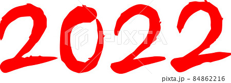 2022年 筆文字 数字 新年 年号 年賀状素材 84862216