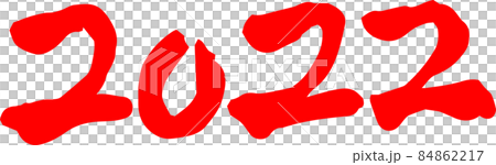 2022年 筆文字 数字 新年 年号 年賀状素材 2022年 筆文字 数字 新年 年号 年賀状素材 84862217