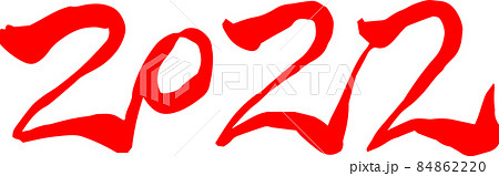 2022年 筆文字 数字 新年 年号 年賀状素材 84862220