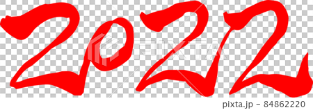 2022年 筆文字 数字 新年 年号 年賀状素材 84862220