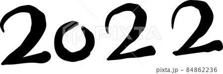 2022年 筆文字 数字 新年 年号 年賀状素材 84862236