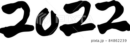2022年 筆文字 数字 新年 年号 年賀状素材 84862239