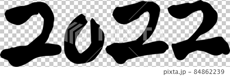 2022年 筆文字 数字 新年 年号 年賀状素材 84862239