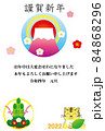 年賀状 年賀状 84868296