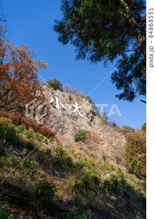 大小山の山頂の崖（栃木県足利市） 84868551