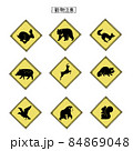 動物注意の標識セット 84869048