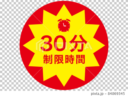 半小時 半小時 84869345