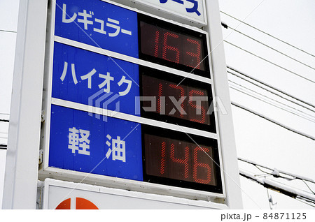 ガソリンスタンドの価格表示 84871125