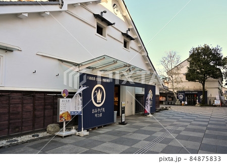 川越散歩:川越市産業観光館 小江戸蔵里 川越散歩:川越市産業観光館 小江戸蔵里 84875833