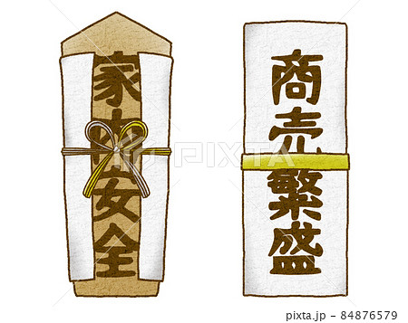 お札（神符守札） 84876579