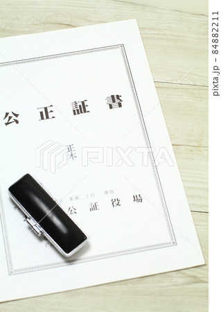 公正証書正本、遺言書 公正証書正本、遺言書 84882211