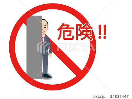 危険・注意 危険・注意 84885447