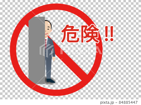 危険・注意 危険・注意 84885447