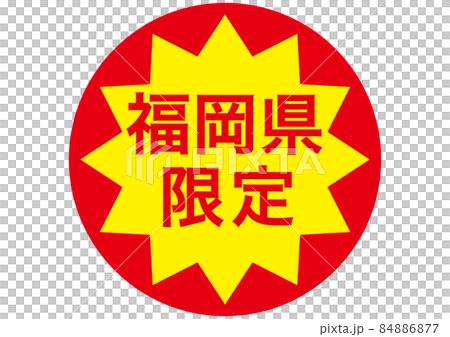 Limited to Fukuoka Prefecture 84886877