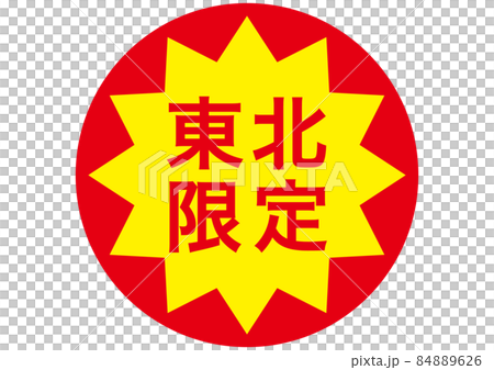 東北有限公司 東北有限公司 84889626