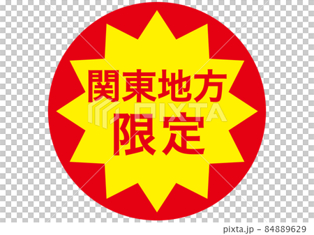 Kanto region only Kanto region only 84889629