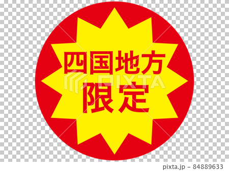 Limited to Shikoku region 84889633
