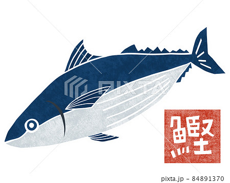 鰹 84891370