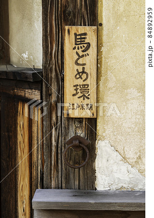 引田の町並み　馬どめ環　香川県東かがわ市 84892959