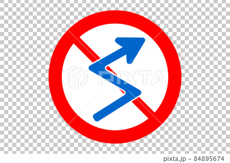 ジグザグ禁止のイラスト 84895674