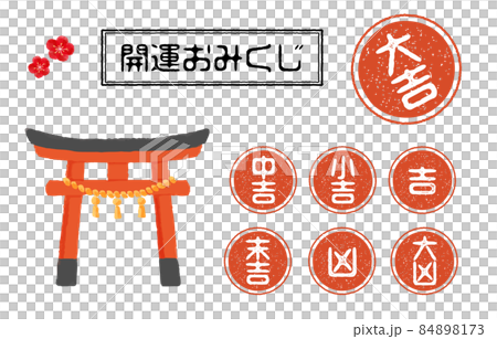 開運おみくじイラスト 神社の鳥居と運勢スタンプ 開運おみくじイラスト 神社の鳥居と運勢スタンプ 84898173