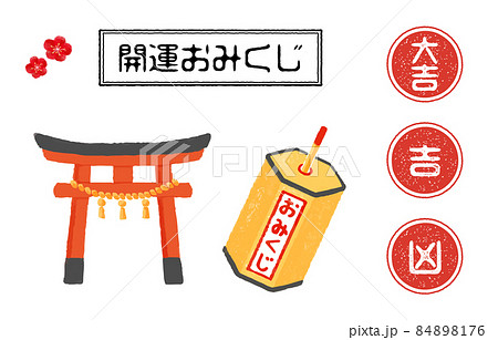 開運おみくじイラスト 鳥居とおみくじの箱と運勢スタンプ 開運おみくじイラスト 鳥居とおみくじの箱と運勢スタンプ 84898176