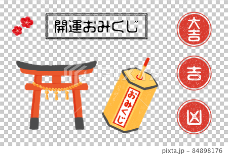 開運おみくじイラスト 鳥居とおみくじの箱と運勢スタンプ 開運おみくじイラスト 鳥居とおみくじの箱と運勢スタンプ 84898176